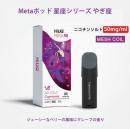 Hiliq Meta メタポッド カートリッジ グレープベリー やぎ座 星座シリーズ ニコチンソルト 50㎎ 3ml