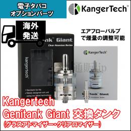電子タバコオプション Genitank Giant 交換タンクキット　【海外発送品】